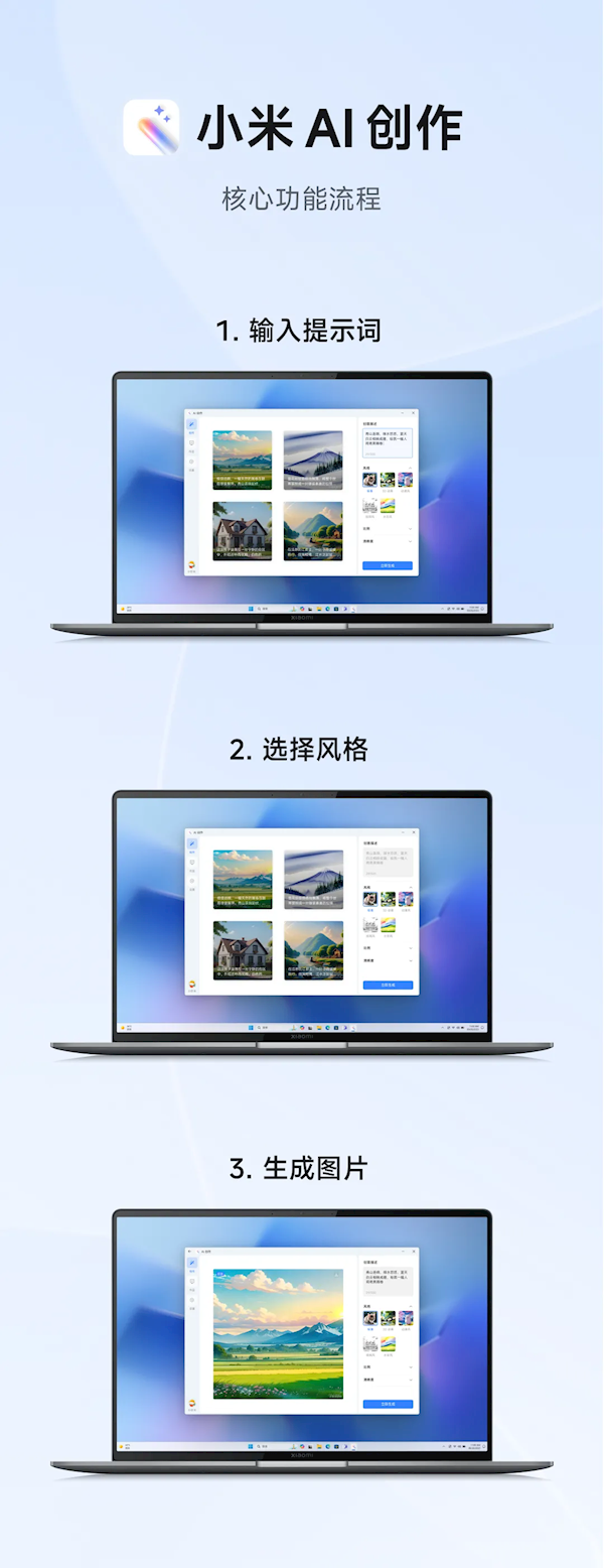 AI PC升级！Redmi Book Pro 14/16 2024宣布邀测小米AI创作、AI搜图