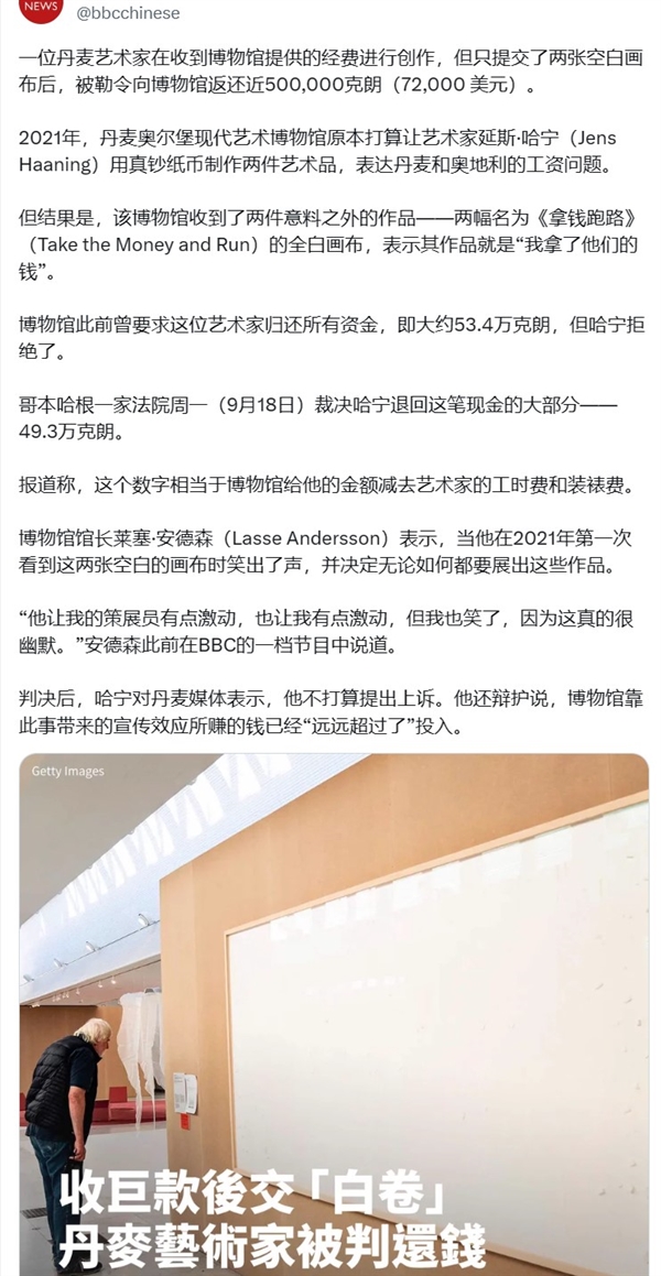 名为《拿钱就跑》 丹麦艺术家收巨款后却交两幅空白画布：被判还钱