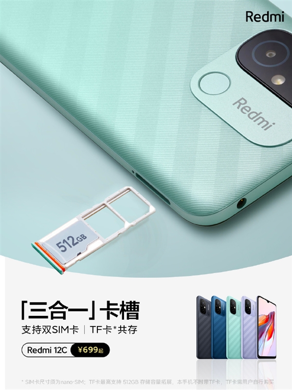 699元神机也能普及超大存储!Redmi 12C支持512GB TF卡扩展