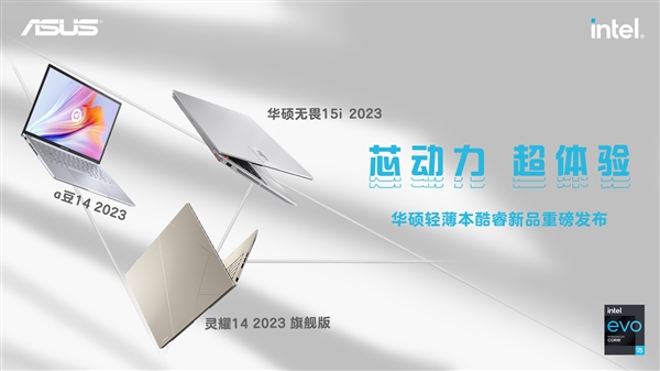 华硕轻薄本三连发:灵耀14旗舰版塞入13代标压i9、RTX3050!8999元