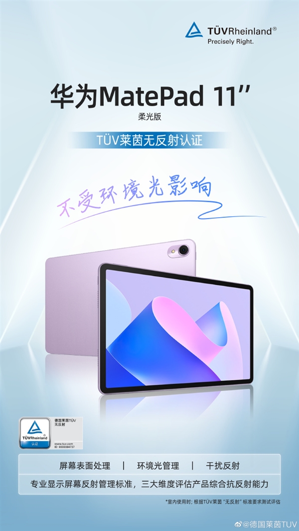 首发柔光屏!华为MatePad 11 2023外观渲染图首曝:四配色 正面无打孔