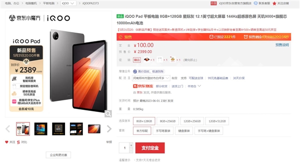 iQOO Pad预售:最强天玑平板 2389元起