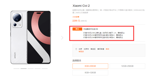 小米自拍神器便宜了！小米Civi 2官方降价200元：2299元起