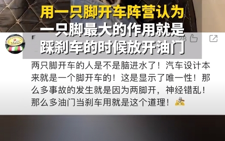 “马路杀手”才用两只脚开自动挡引热议 网友吵翻：你用一只脚还是两只脚  