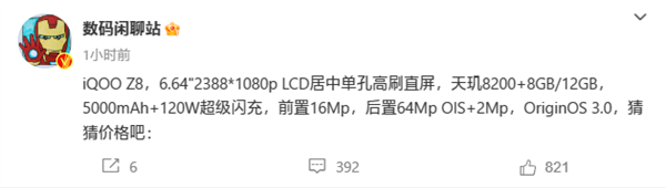 LCD永不为奴！iQOO Z8来了：天玑8200高刷直屏