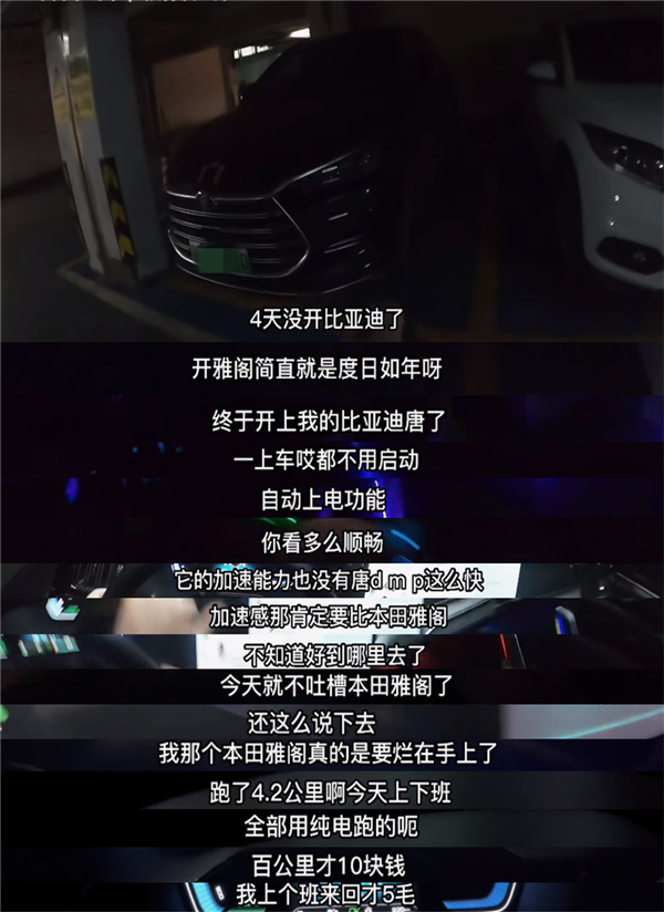 开了比亚迪之后 男子直呼不会开油车了:跟老人机一样