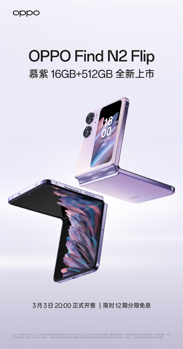 6999元！OPPO Find N2 Flip高配版上市：16GB+512GB大容量