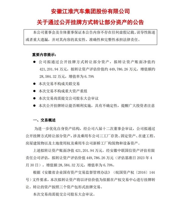 车主不用扣尾标了！江淮转让部分工厂资产：蔚来有望收购