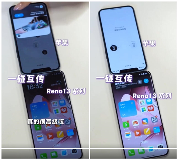 OPPO Reno13系列支持和iPhone一碰互传：果粉换OPPO更方便