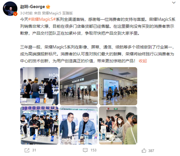 荣耀Magic5系列首销火爆 多门店售罄 赵明：正加紧补货