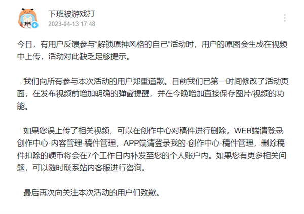 B站回应《原神》活动上传用户真人照片:不存在侵犯隐私