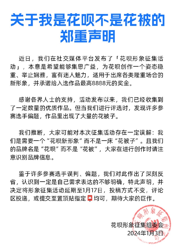 花呗征集新形象 结果收到一大波“花被” 官方郑重声明