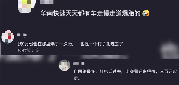 令人气愤！女子曝无良汽修店为赚钱高速路上撒钉子专扎车胎