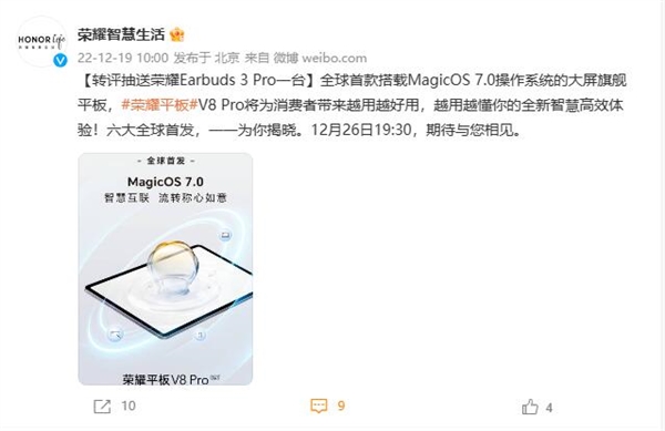 全球首款搭载MagicOS 7.0旗舰平板：荣耀平板V8 Pro来了