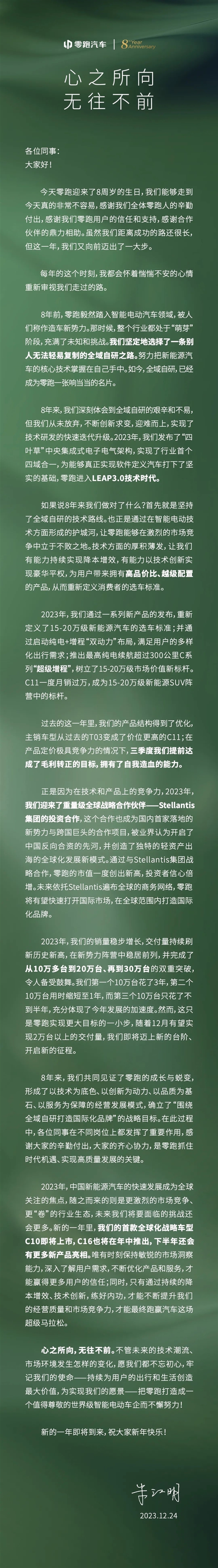 15万-20万新能源超级爆款成了！朱江明：零跑累计交付量正式突破30万台