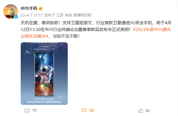 中兴Axon 50 Ultra官宣：行业首款卫星通信5G安全手机