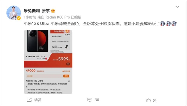 最保值的小米旗舰！小米12S Ultra在官网缺货：顶配卖6999元 没降价