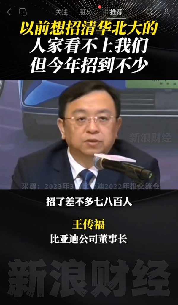 比亚迪王传福:以前想招清华北大人家看不上 今年招到不少