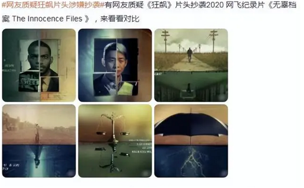 《狂飙》片头被指抄袭 网友放对比照跟国外一电影太相似:背后公司被扒
