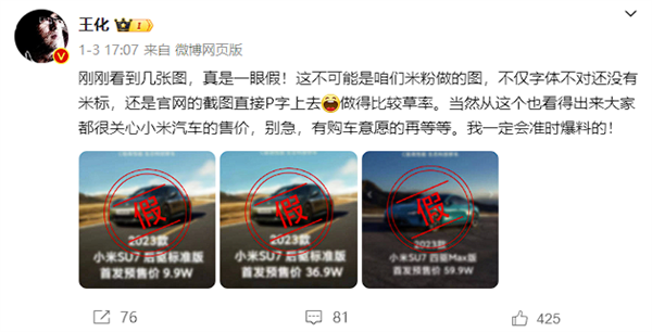 王化终极辟谣：小米汽车产品发布会前不可能有售价