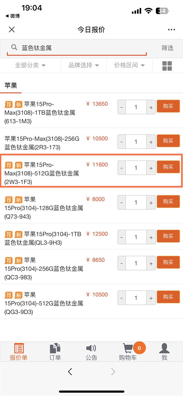 iPhone 15 Pro Max蓝色钛金属破发了：果粉不喜欢这配色