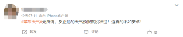 你遇到没?苹果iPhone天气又崩了:用户吐槽不如安卓
