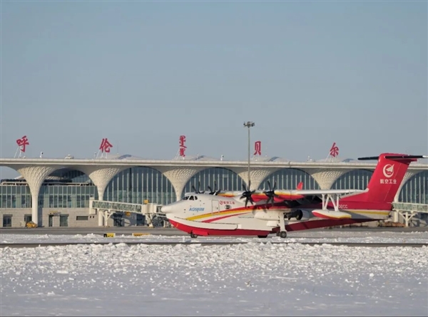 我国纯自研水陆两栖大飞机！鲲龙AG600M完成高寒试飞任务