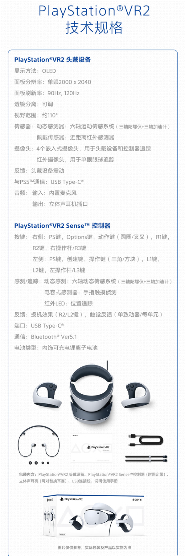 到手4499元！国行索尼PS VR2京东开定：搭载联发科首款VR芯片