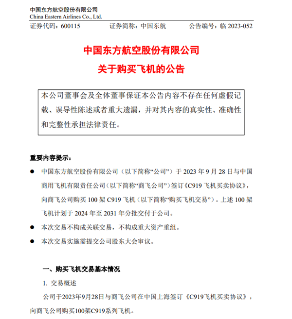 单笔最大订单落地上海！中国东航再买100架C919：目录价710.8亿