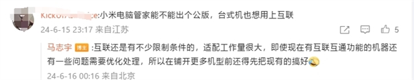 前联想笔记本产品经理马志宇加入小米：负责小米所有笔记本产品