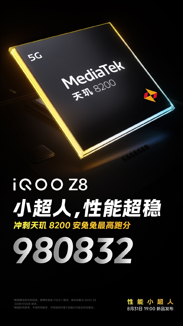 LCD党期待的性能神机！iQOO Z8来了：天玑8200跑分超98万