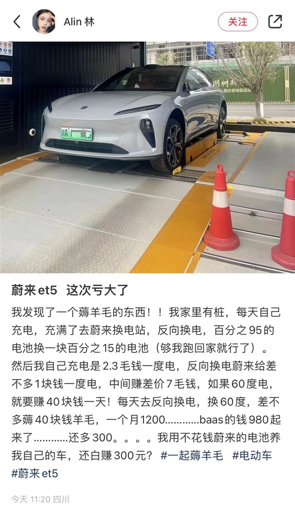 蔚来车主分享“薅羊毛”技巧:反向换电、每月白赚300块