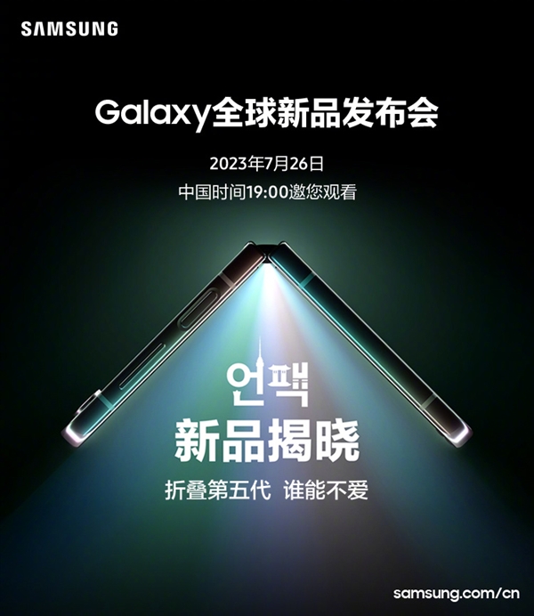 三星折叠屏第一次严丝合缝！Galaxy全球新品发布会定档