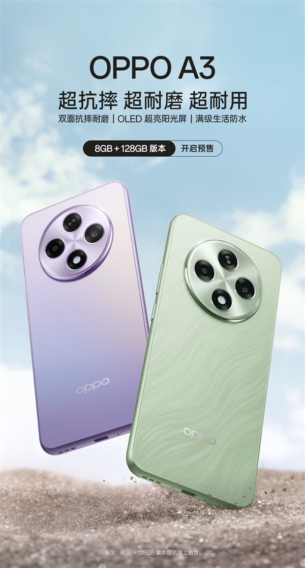 1299元耐用战神！OPPO A3 8+128G版上架：线上独供