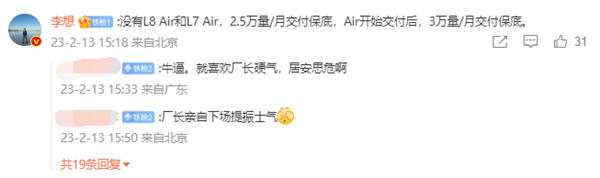 年销35万台无悬念!李想:L8、L7Air版交付后月销3万保底
