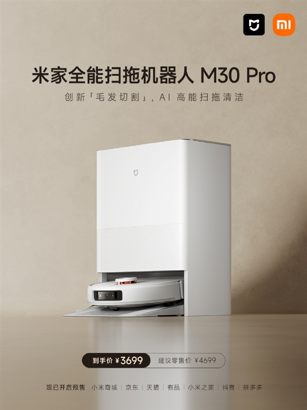 3699元 米家全能扫拖机器人M30 Pro上架：AI智能避障