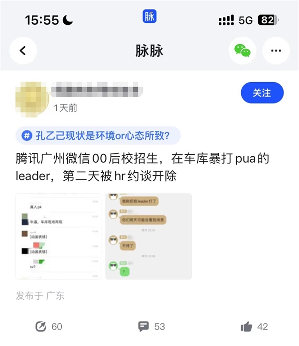 00后校招生暴打PUA领导?腾讯官方辟谣:假的