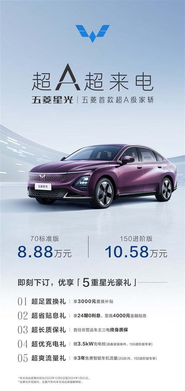 比亚迪秦Plus最强对手！五菱星光正式上市：8.88万元起