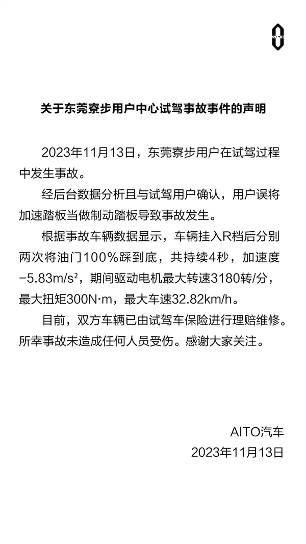 问界倒车撞上比亚迪 余承东回应车主把油门当刹车 AEB功能边界何在