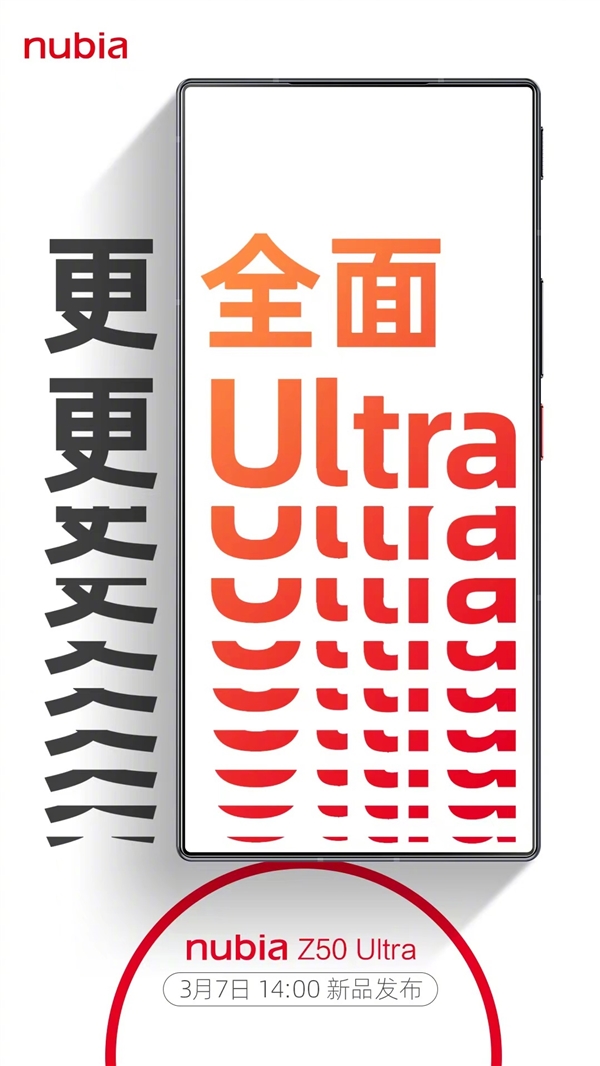 最完美的全面屏只有努比亚Z50 Ultra这一款！倪飞：友商集体摆烂