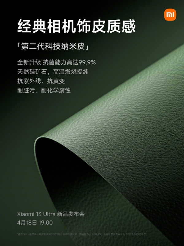 质感对标相机饰皮:小米13 Ultra升级第二代纳米皮