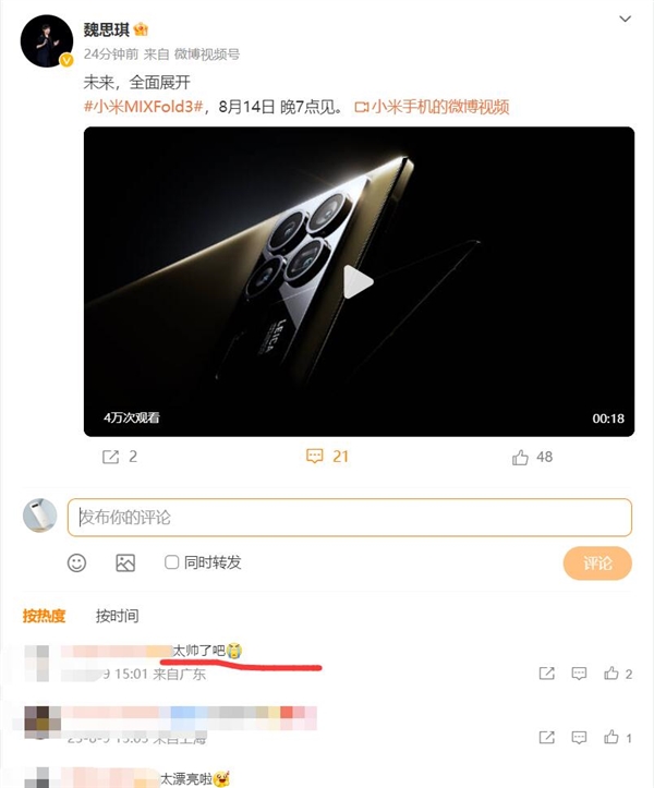 无短板的折叠屏旗舰！小米MIX Fold 3上架：米粉直呼“太帅了”