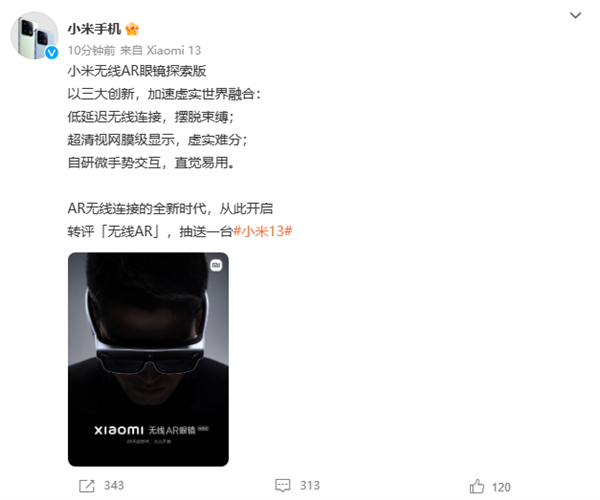 自研微手势交互逻辑:小米无线AR眼镜探索版要来了