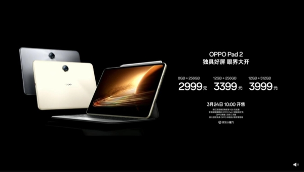 首创7:5黄金屏!OPPO Pad 2发布 2999元起