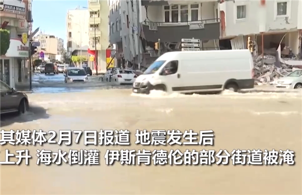 土耳其一城市震后被海水倒灌:汽车泡在水里