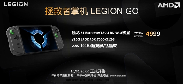 4999元！联想拯救者LEGION GO游戏掌机国行版发布：2.5K/144Hz屏