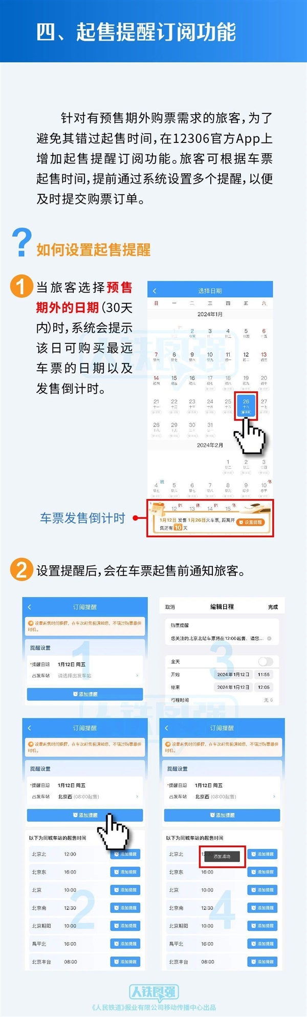 铁路今起实行新列车运行图！2024春运购票攻略出炉：假期抢票时间收藏好