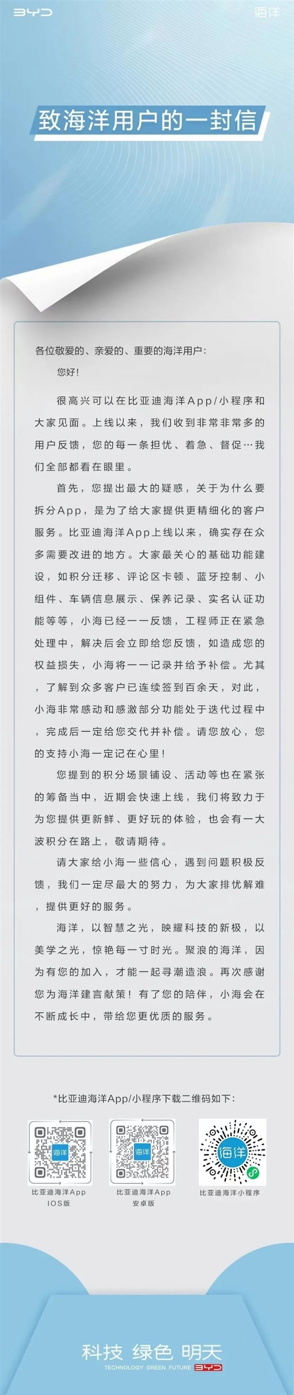 为什么要拆分王朝/海洋APP？比亚迪官方回复来了