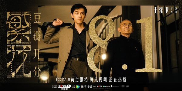 电视剧《繁花》豆瓣开分8.1：王家卫导演、胡歌等主演