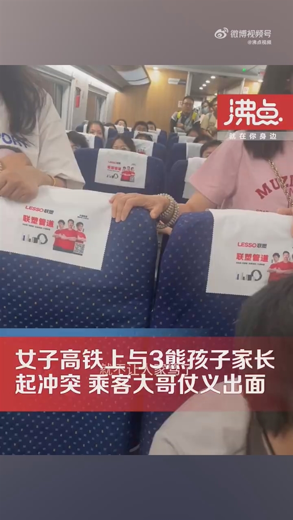 热心大哥高铁怒斥熊孩子家长获喝彩:掌声响起